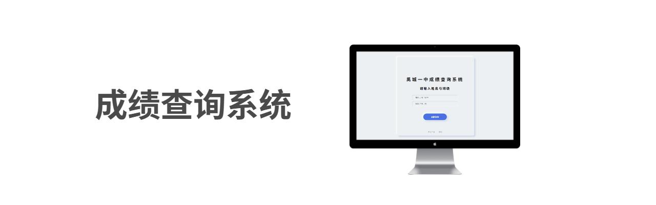 禹城一中成绩查询系统界面截图