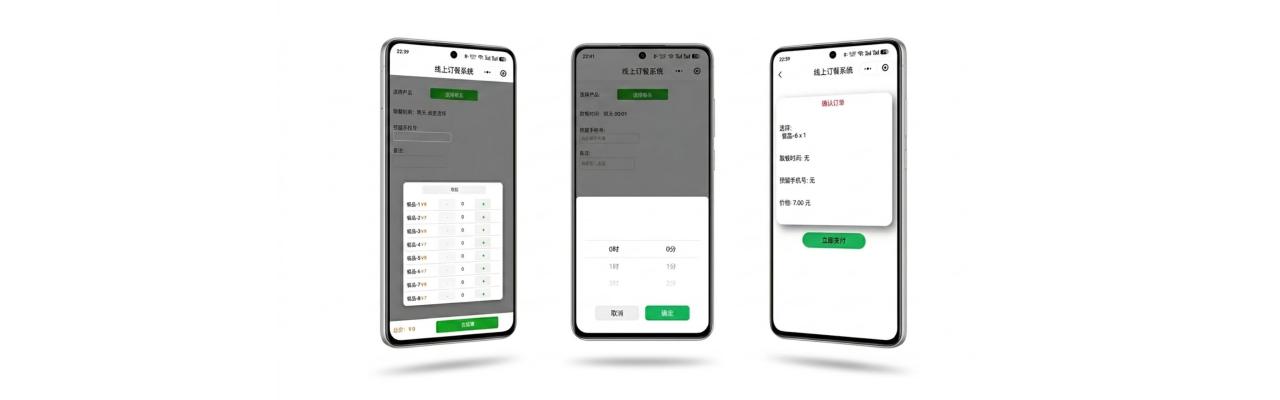 线上订餐系统微信小程序界面截图
